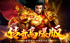 全新经典传奇，攻速高爆爽玩，装备爆满屏！